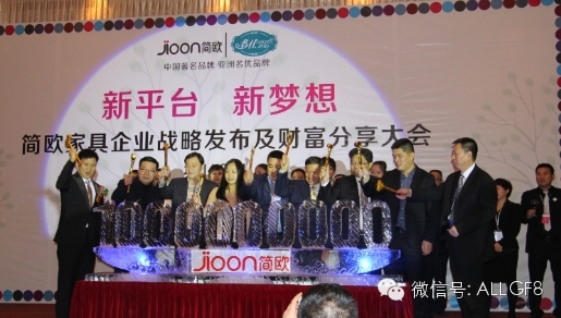 新平臺，新夢想 香港簡歐傢俱集團戰(zhàn)略發(fā)布及財富分享大會成功舉辦
