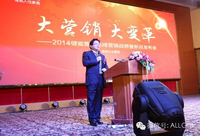 大營銷　大變革 ——健威人性家具品牌營銷戰(zhàn)略大會及經(jīng)銷商培訓隆重舉行