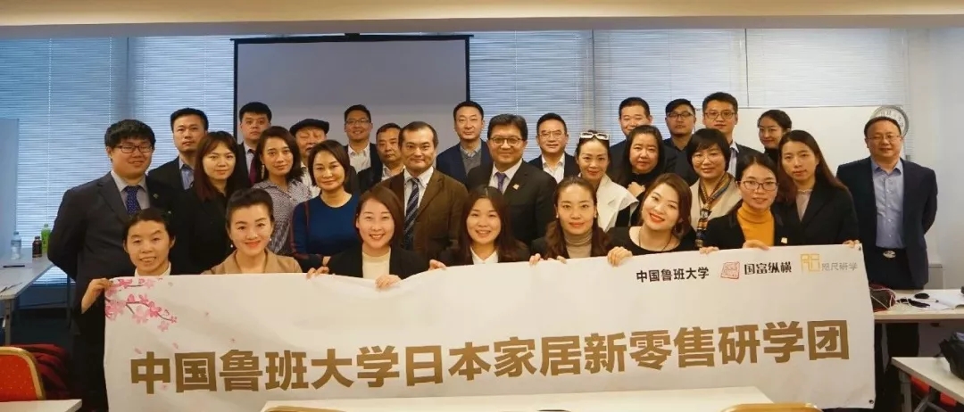 家居新零售如何突破銷售瓶頸？中國魯班大學(xué)日本學(xué)游歸來有話說！